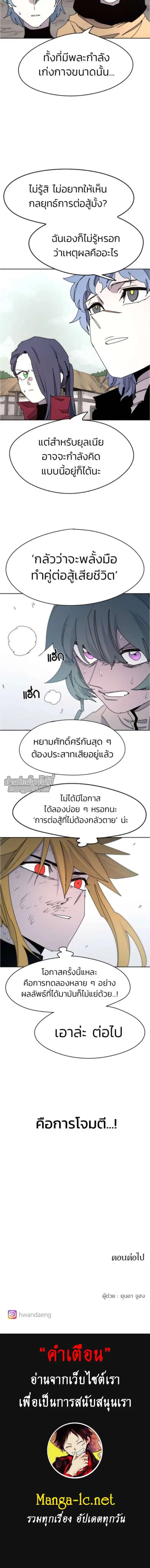 The Ember Knight ตอนที่ 23 หน้า 5