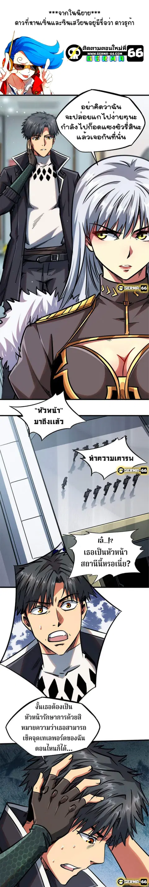 Super Gene ตอนที่ 10 หน้า 8
