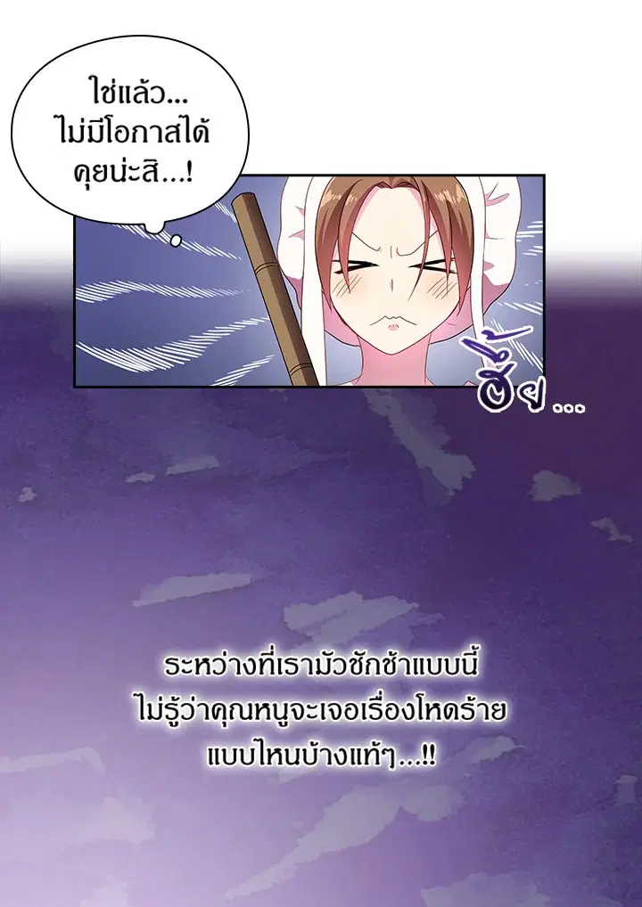 Satan’s Bride ตอนที่ 29 หน้า 40