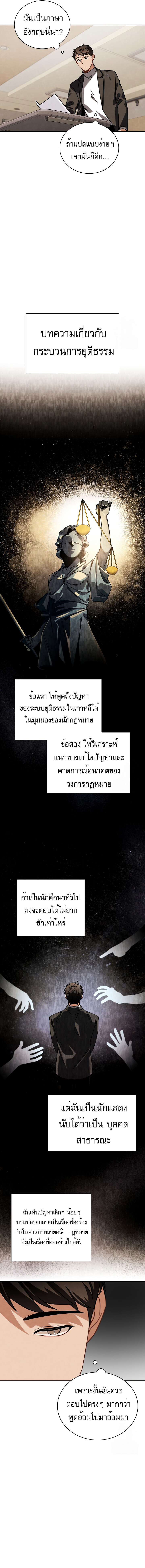 Be the Actor ตอนที่ 90 หน้า 4