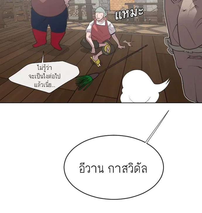 Superhuman Era ตอนที่ 46 หน้า 61