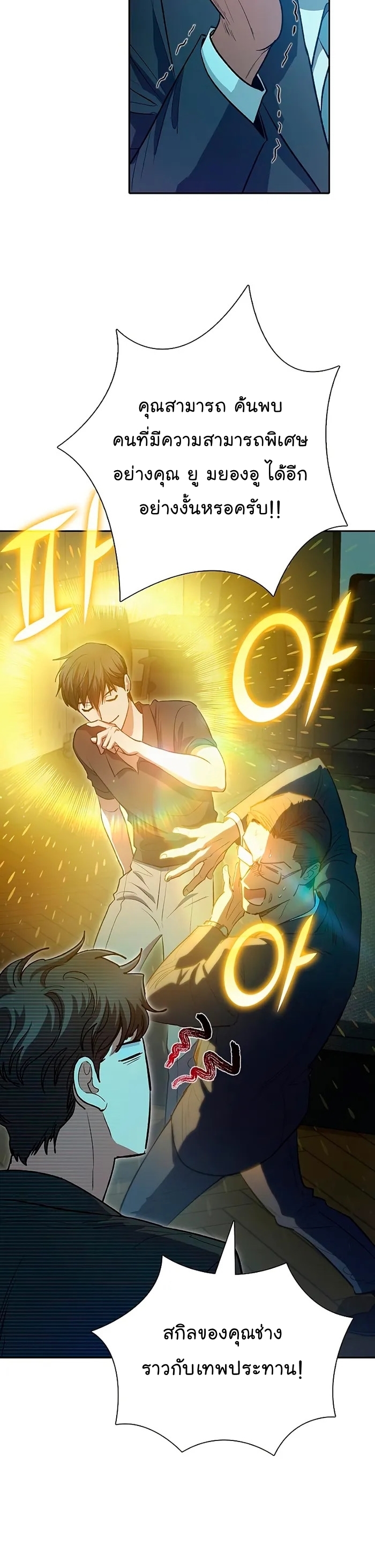 My S-Class Hunters (The S-Classes That I Raised) ตอนที่ 109 หน้า 7