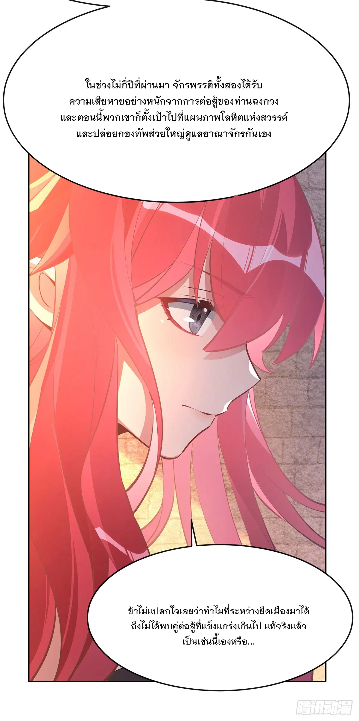 My Female Disciples are all Future Masters of the Heavens ตอนที่ 153 หน้า 13
