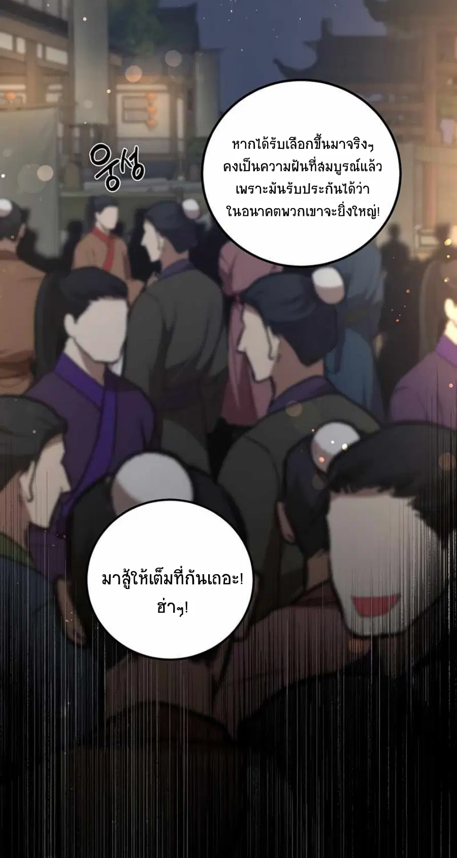 Path of the Shaman ตอนที่ 72 หน้า 23