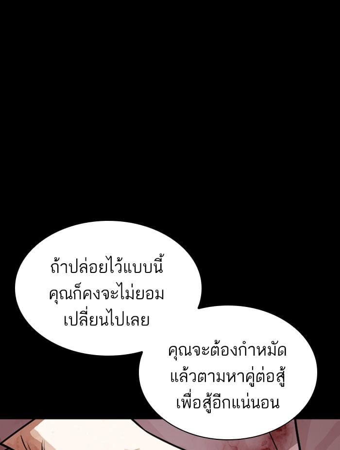 Lookism ตอนที่ 366 หน้า 88