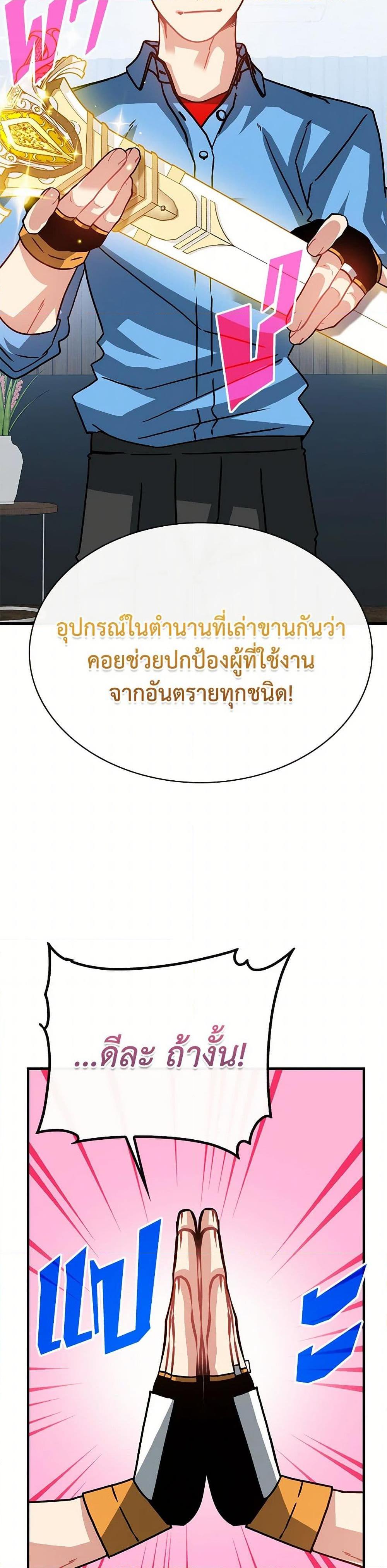 SSS-Class Gacha Hunter ตอนที่ 105 หน้า 48