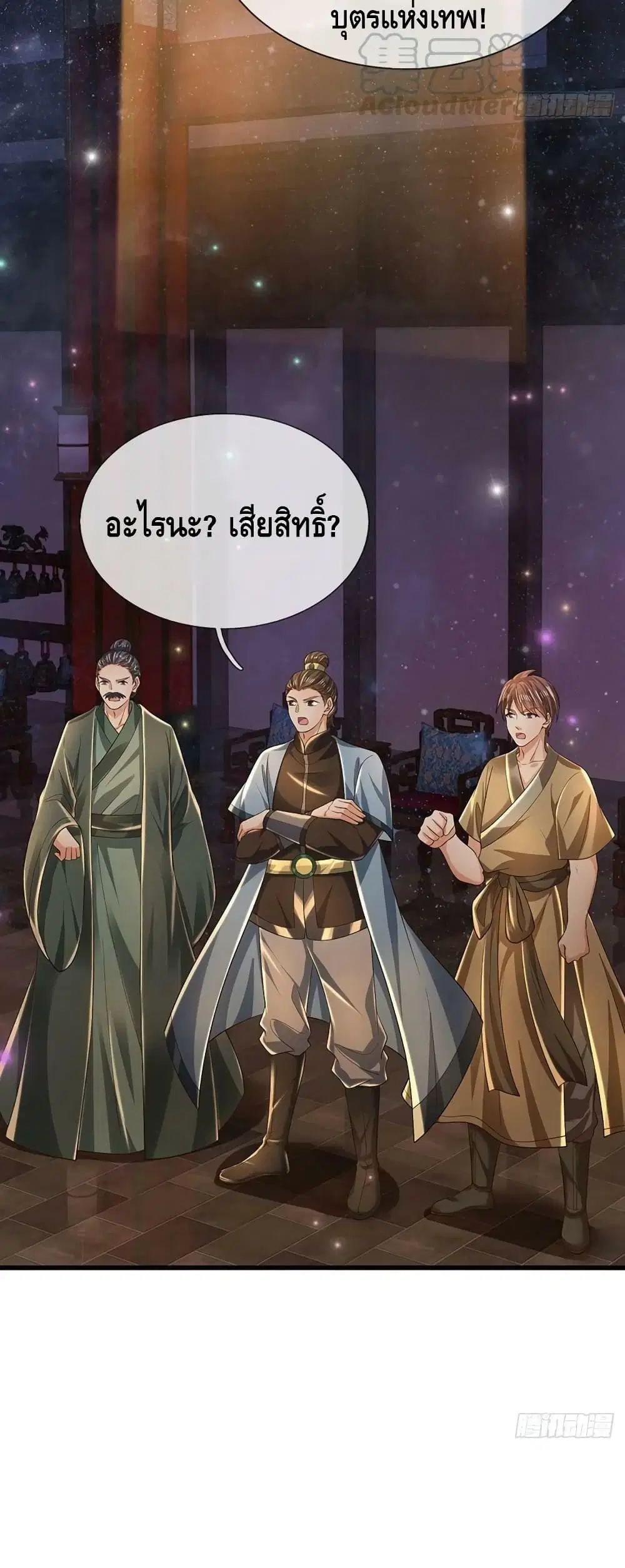 Opening to Supreme Dantian ตอนที่ 134 หน้า 25