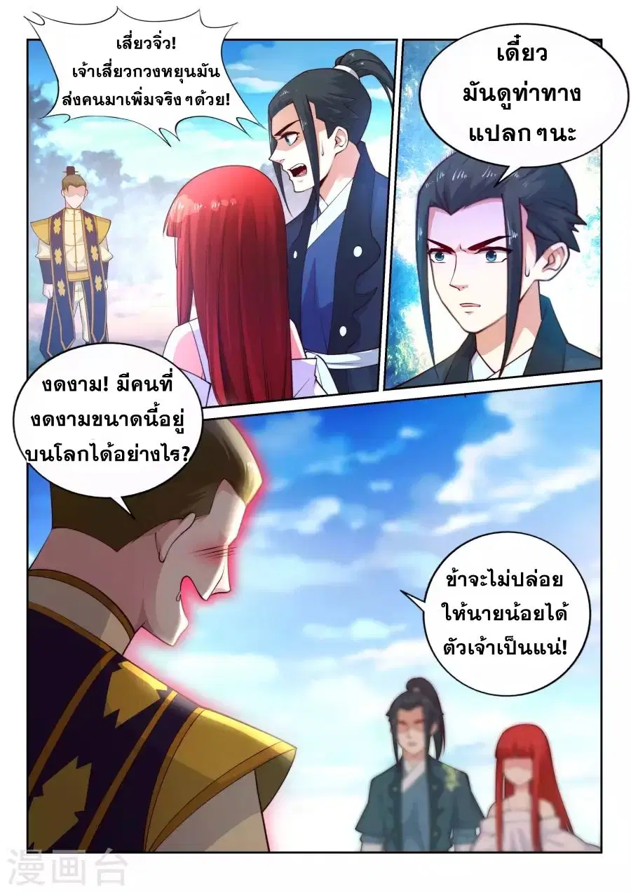 Against the Gods ตอนที่ 34 หน้า 4