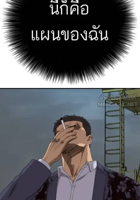 Bad Guy ตอนที่ 253 หน้า 54