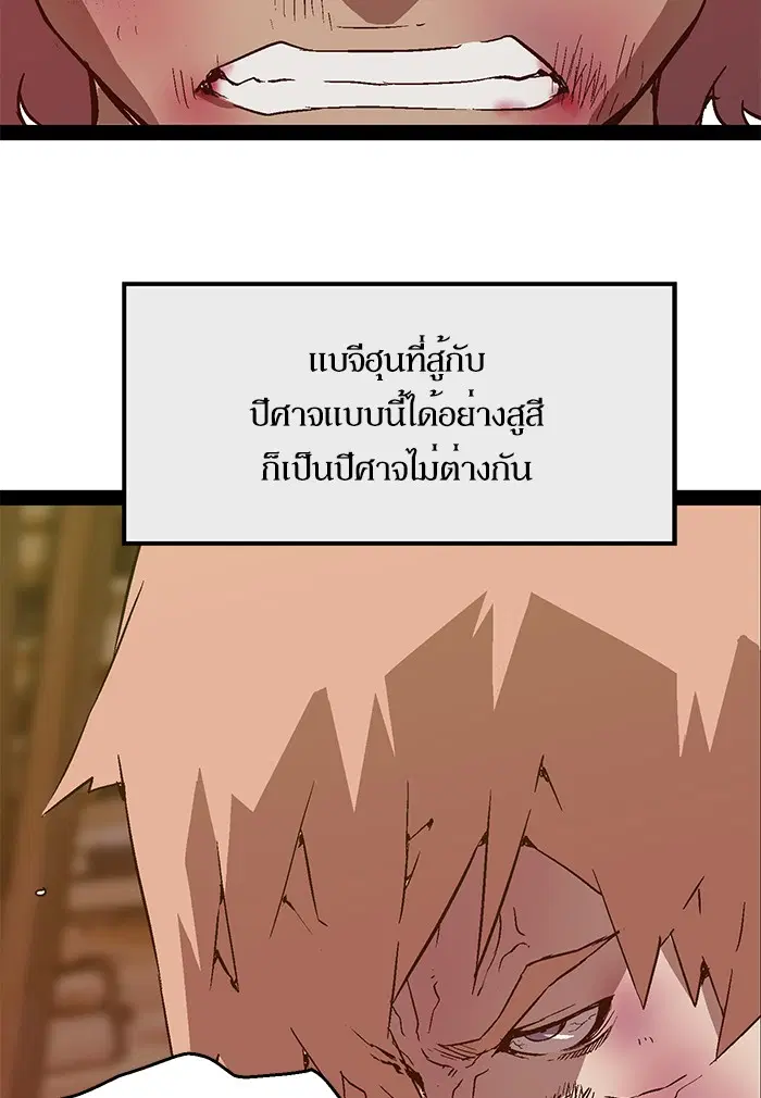 Weak Hero ตอนที่ 97 หน้า 89