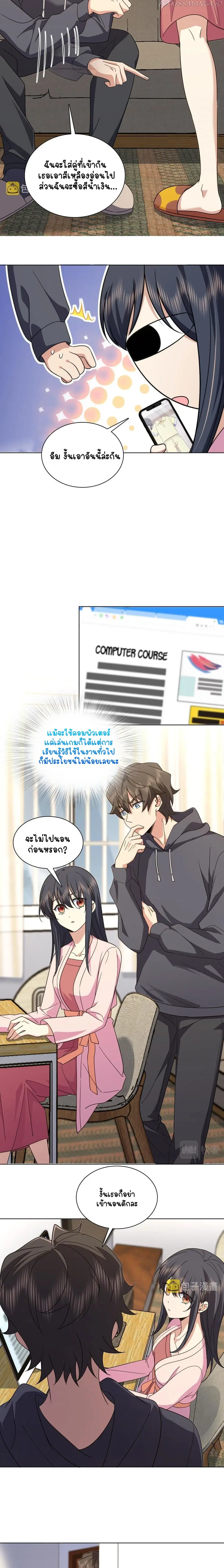 My Wife Is From a Thousand Years Ago ตอนที่ 108 หน้า 10