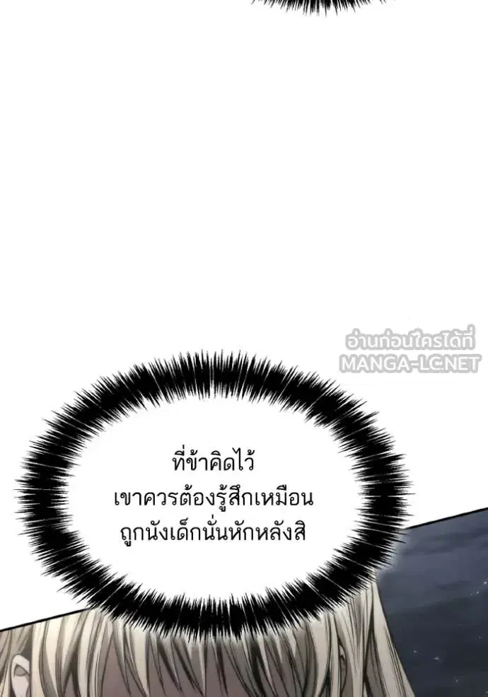 I Am the Queen in This Life ตอนที่ 173 หน้า 5