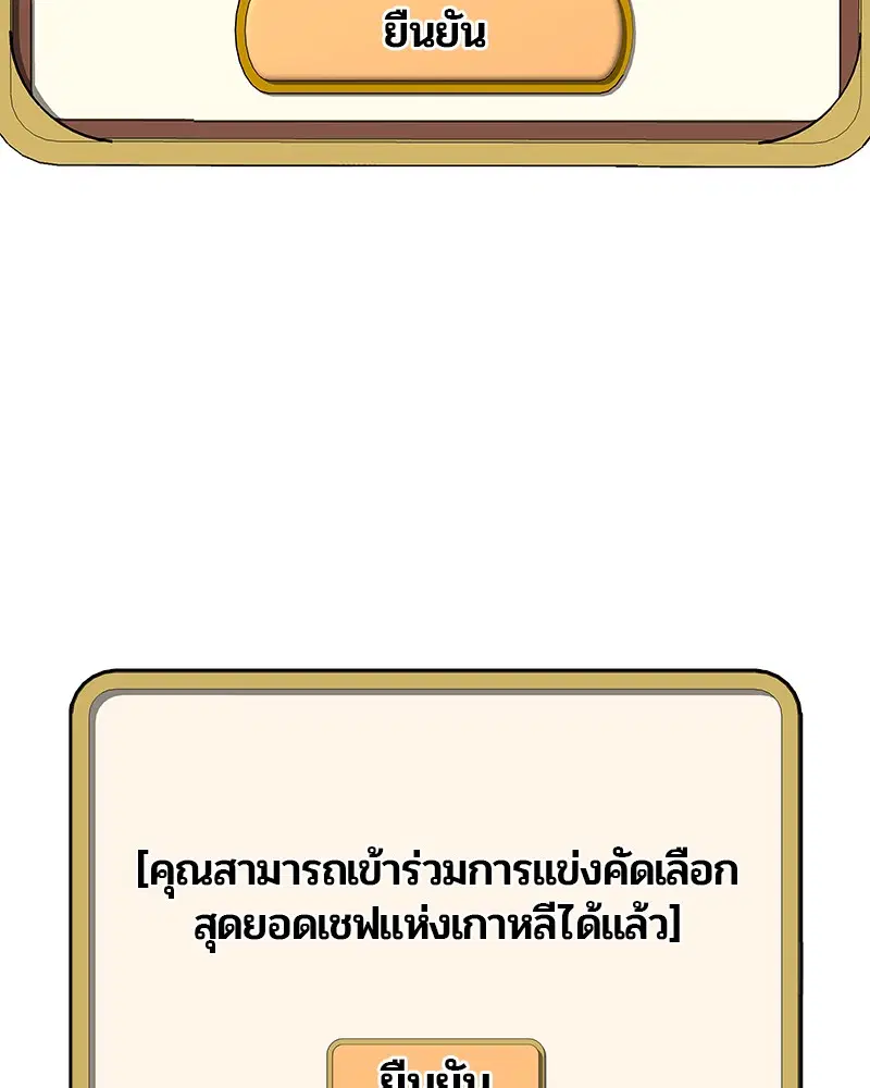 Kitchen Soldier ตอนที่ 186 หน้า 85