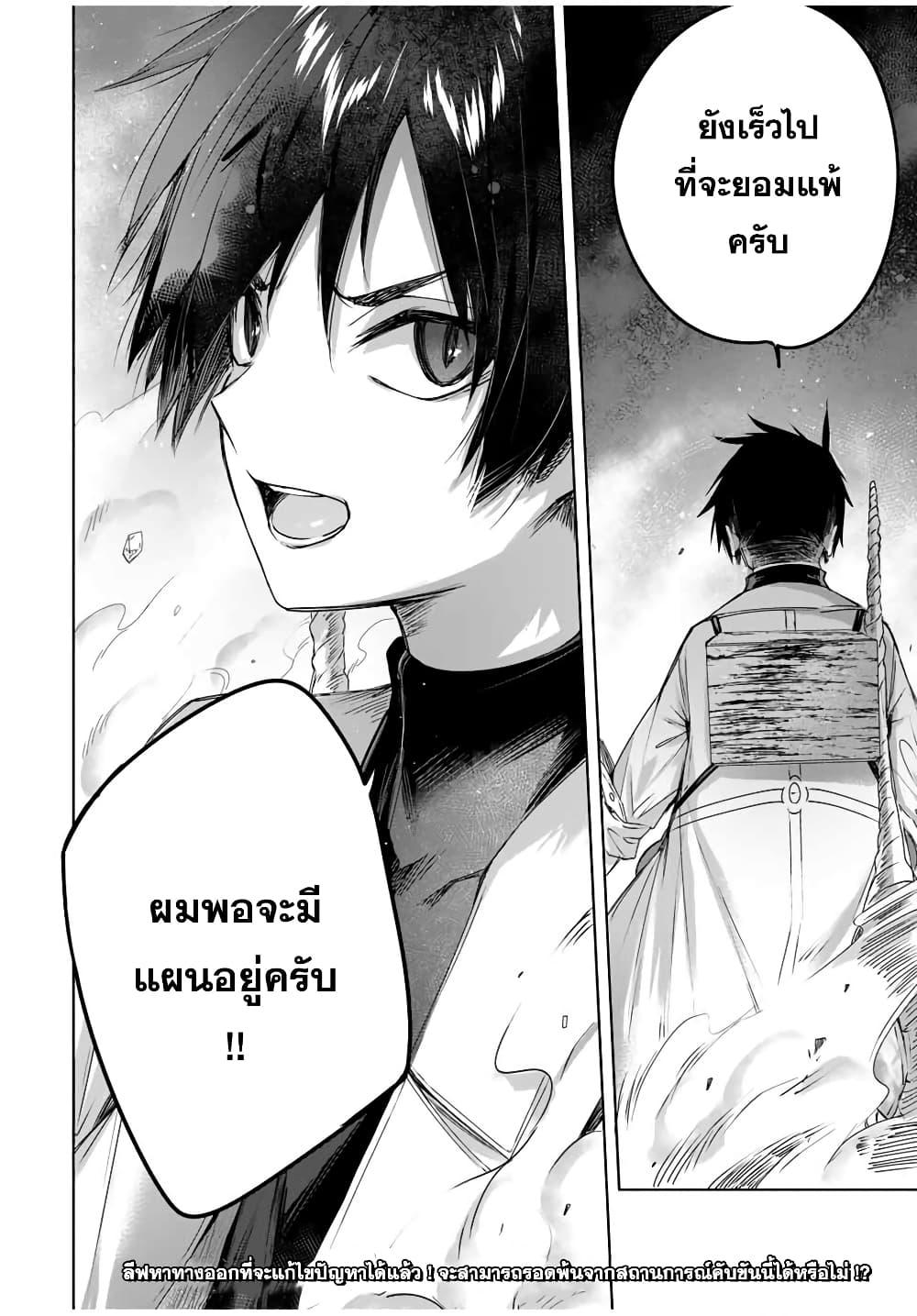 Henkyou no Yakushi, Miyako de S Rank Boukensha to naru เภสัชกรชายแดน กลายเป็นนักผจญภัยแรงก์ S ในเมืองหลวง เด็กหนุ่มจากหมู่บ้านวีรชนแข็งแกร่งไร้เทียมทานด้วยยาโคตรโกง ตอนที่ 14 หน้า 18