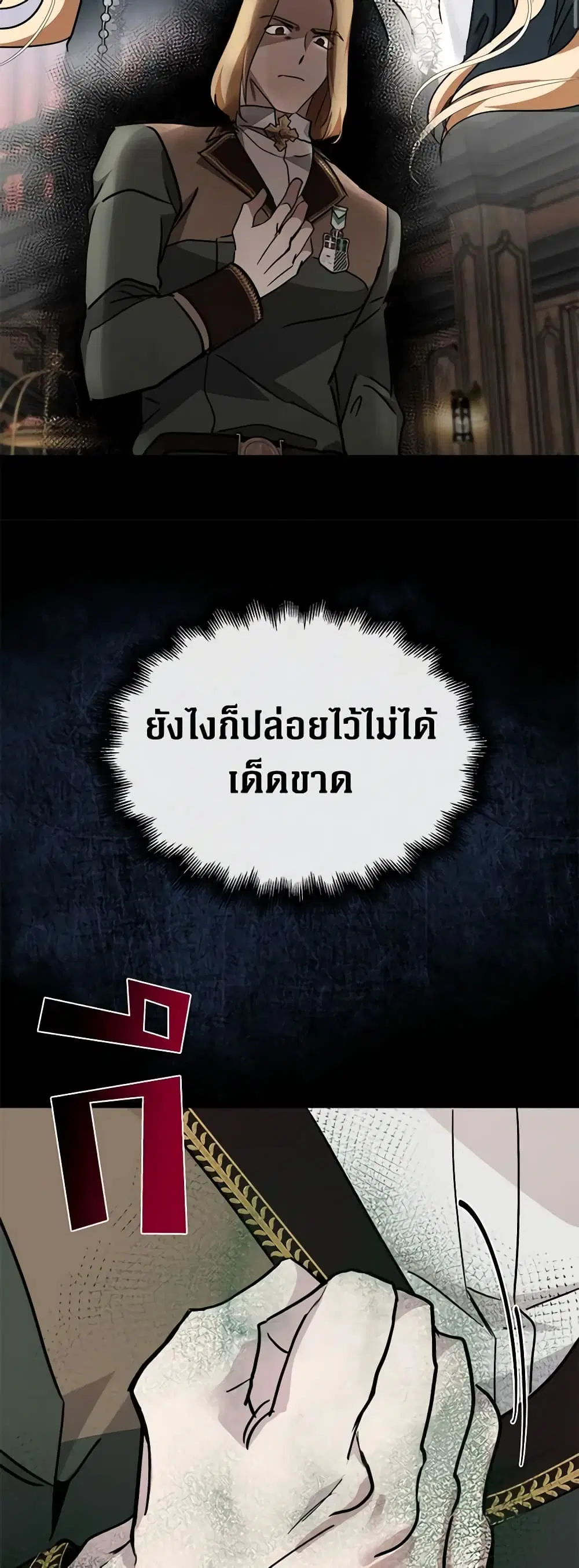 The Villainess Lives Again ตอนที่ 133 หน้า 26