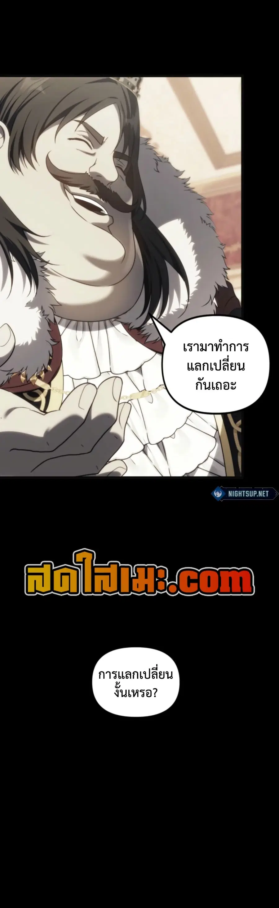 Ranker Who Lives A Second Time ตอนที่ 217 หน้า 17