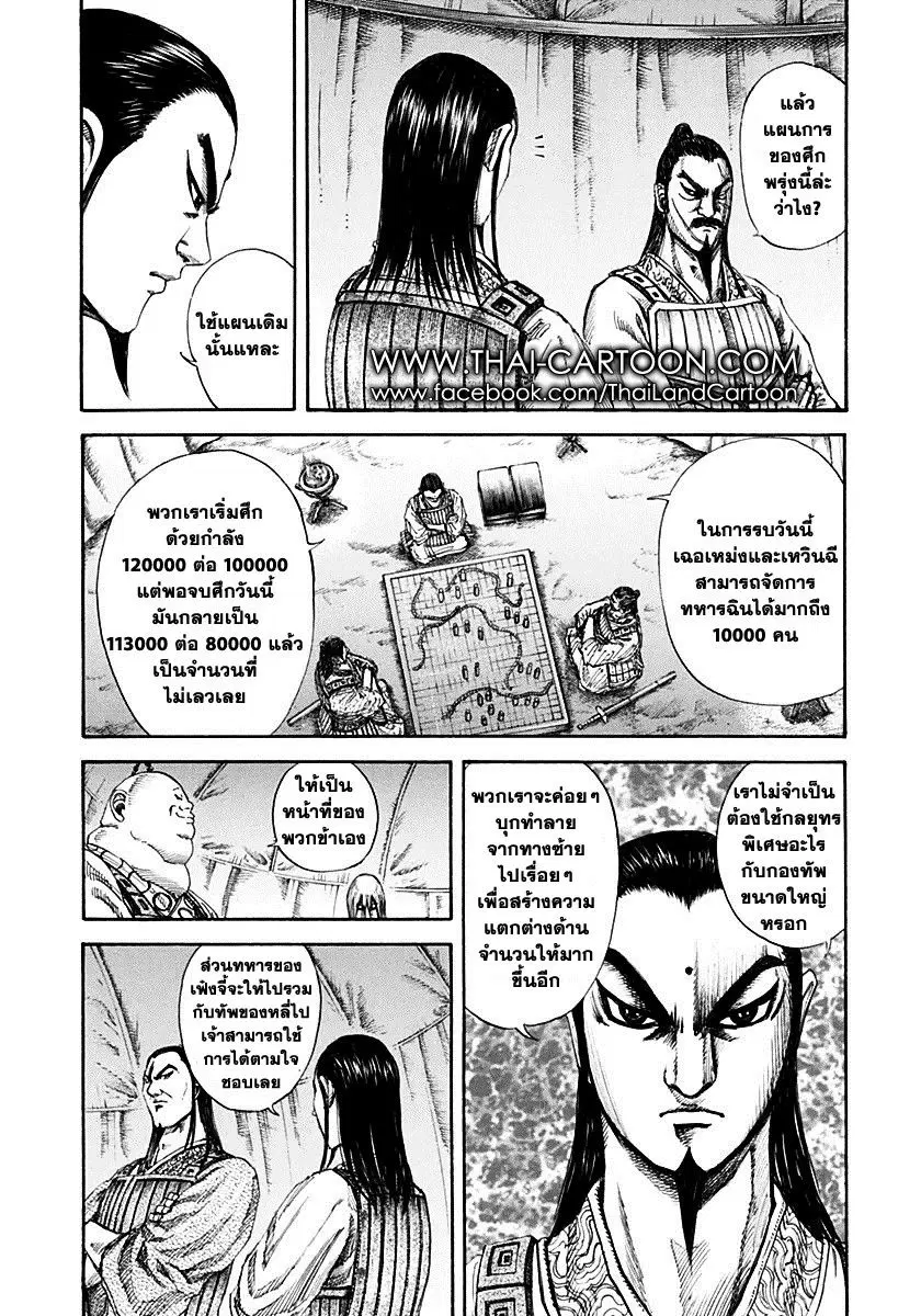 Kingdom ตอนที่ 131 หน้า 8