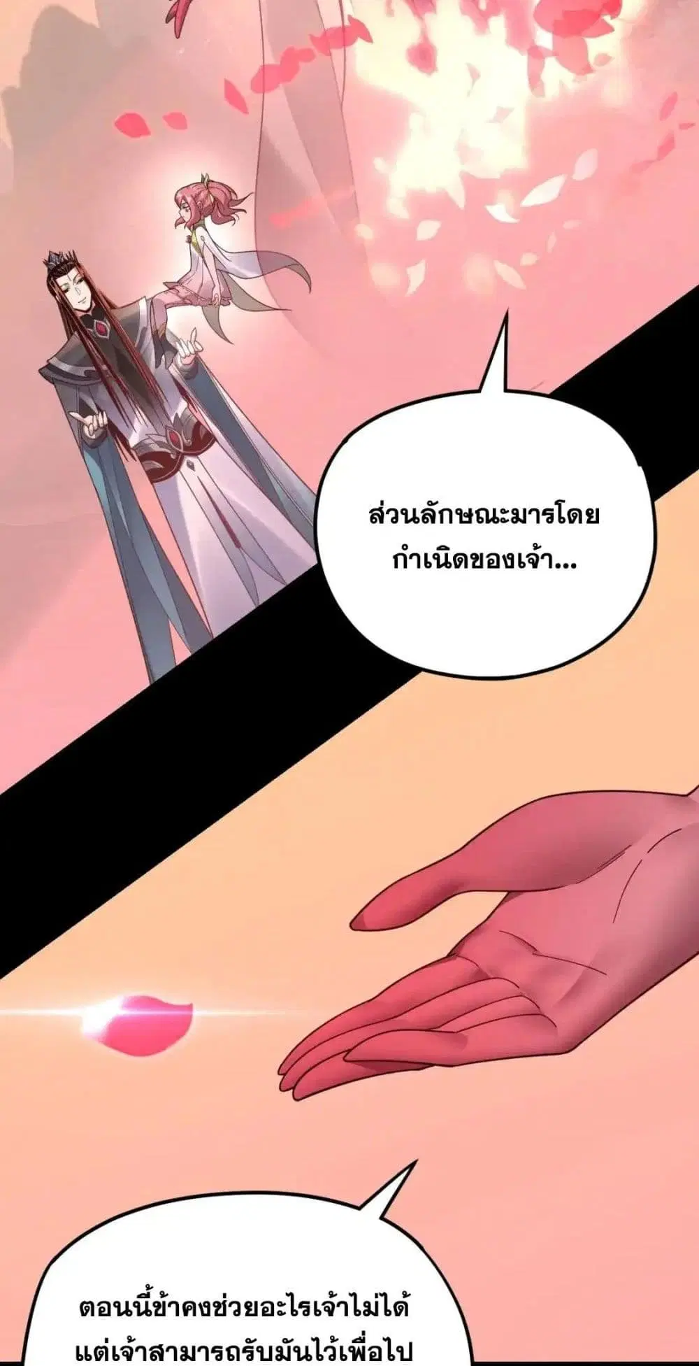 Villain is here ตอนที่ 118 หน้า 45