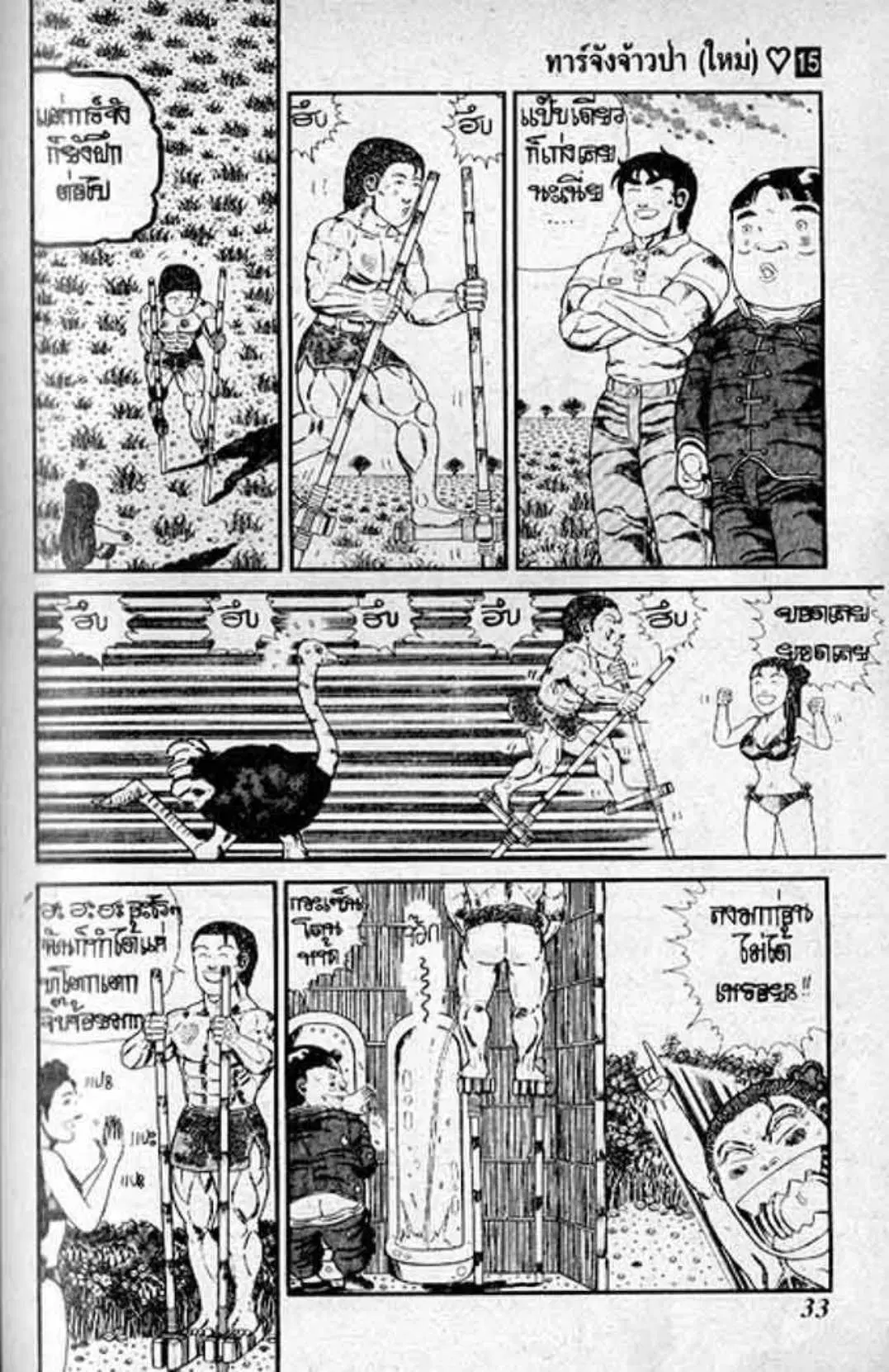 Shin Jungle no Ouja Tar-chan ตอนที่ 120 หน้า 11