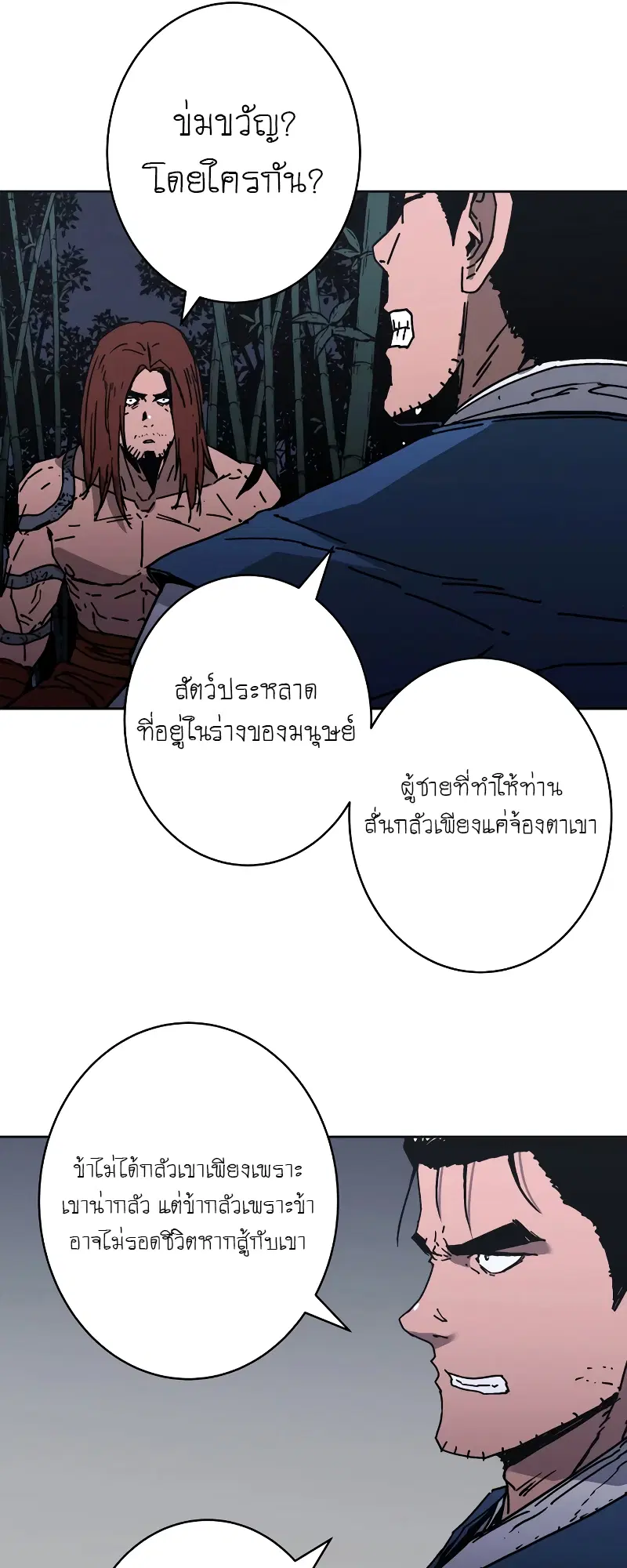 Peerless Dad ตอนที่ 252 หน้า 30