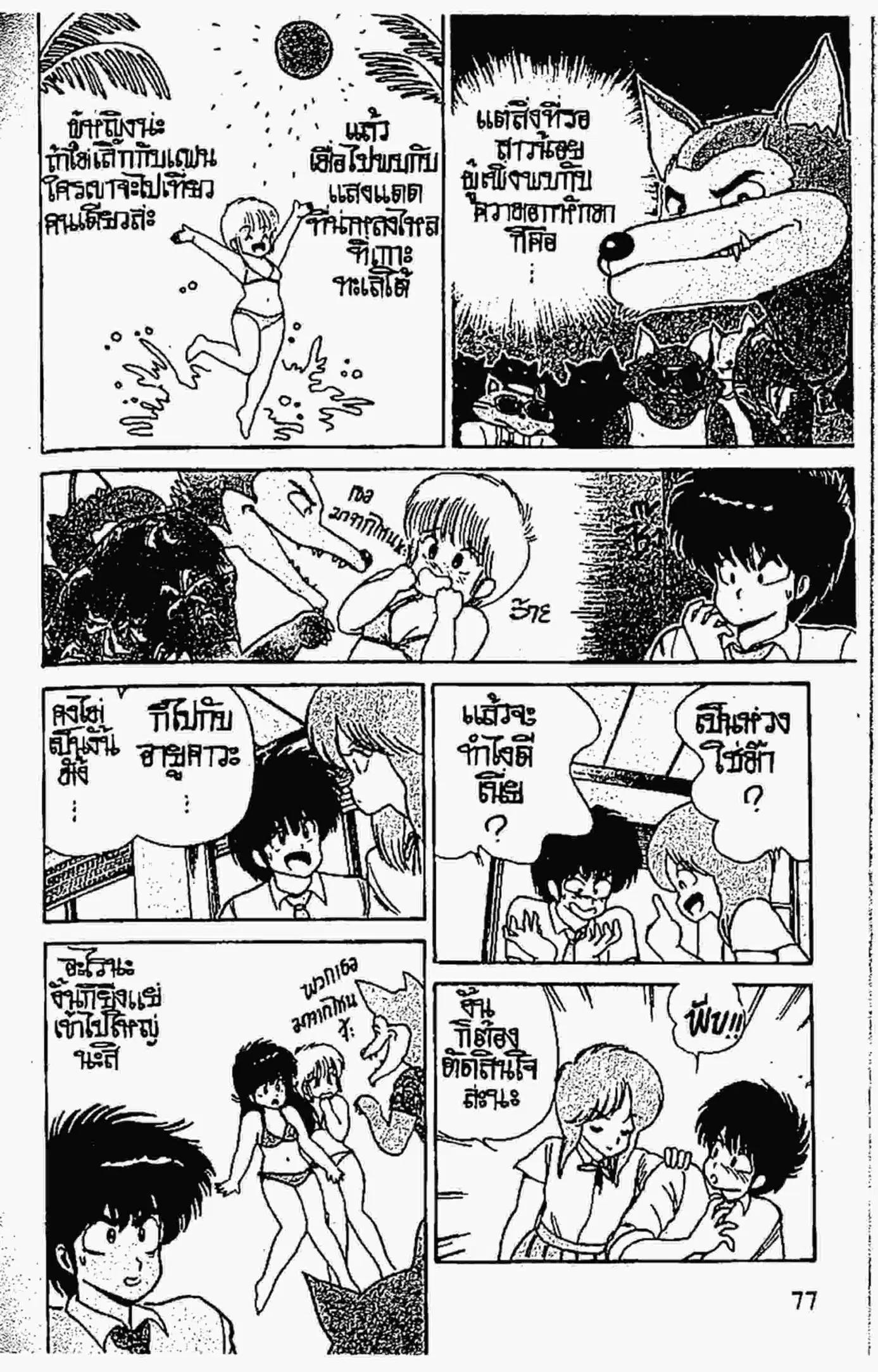 Kimagure Orange☆Road ตอนที่ 64 หน้า 9