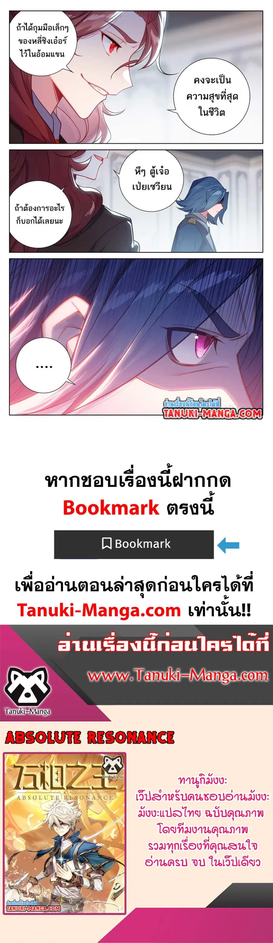 Absolute Resonance ตอนที่ 76 หน้า 13