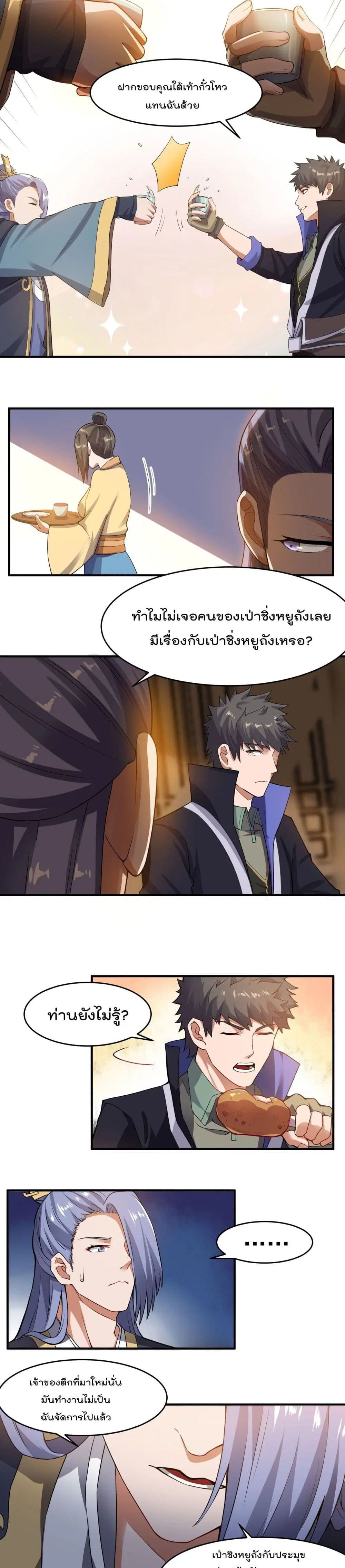 Super Warrior in Another World ตอนที่ 127 หน้า 10