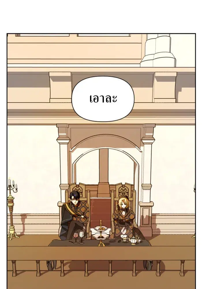 Your Throne ตอนที่ 75 หน้า 8