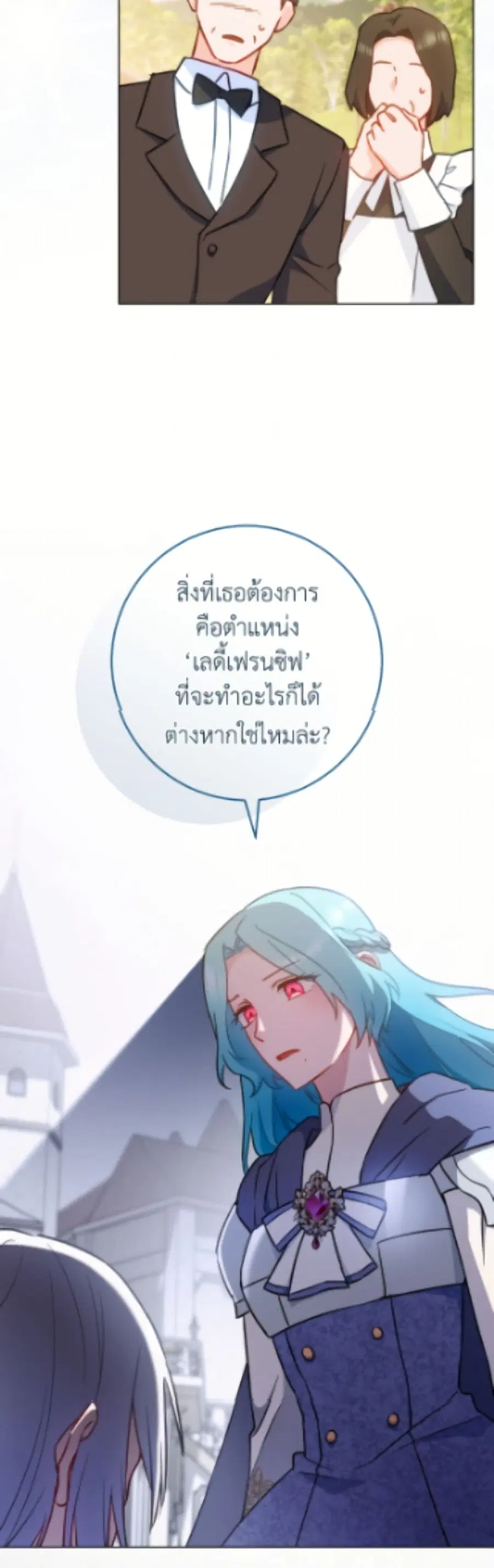 The Young Lady Is a Royal Chef ตอนที่ 185 หน้า 41