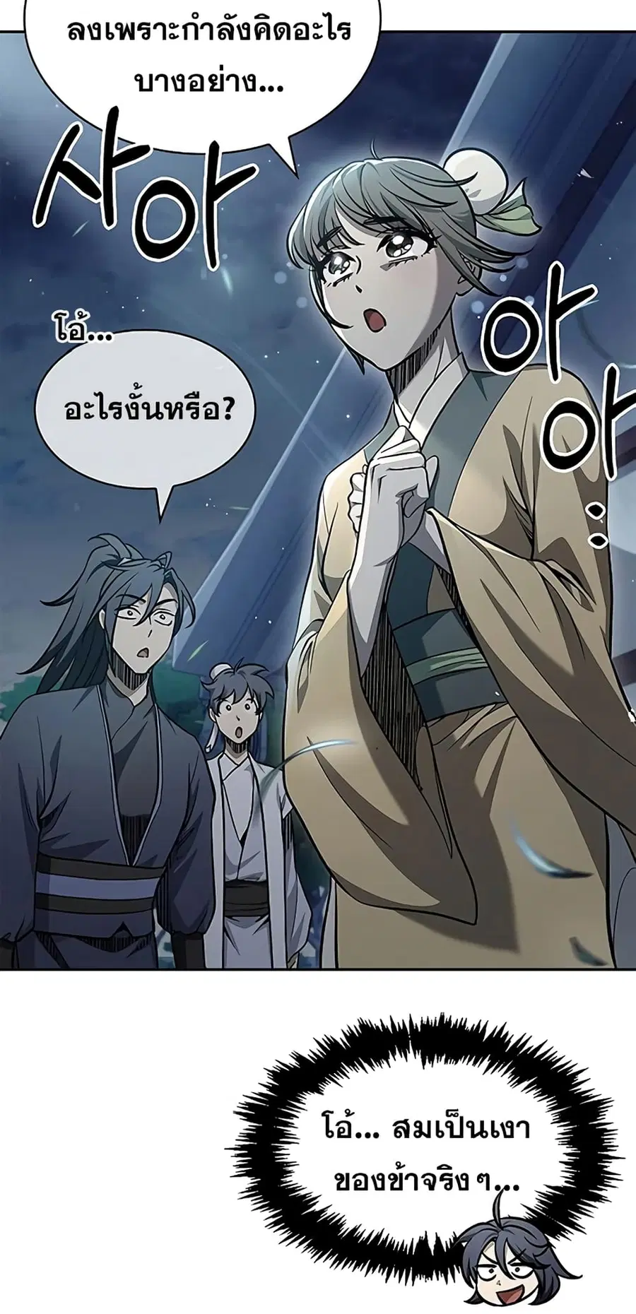 Heavenly Grand Archive’s Young Master ตอนที่ 17 หน้า 62