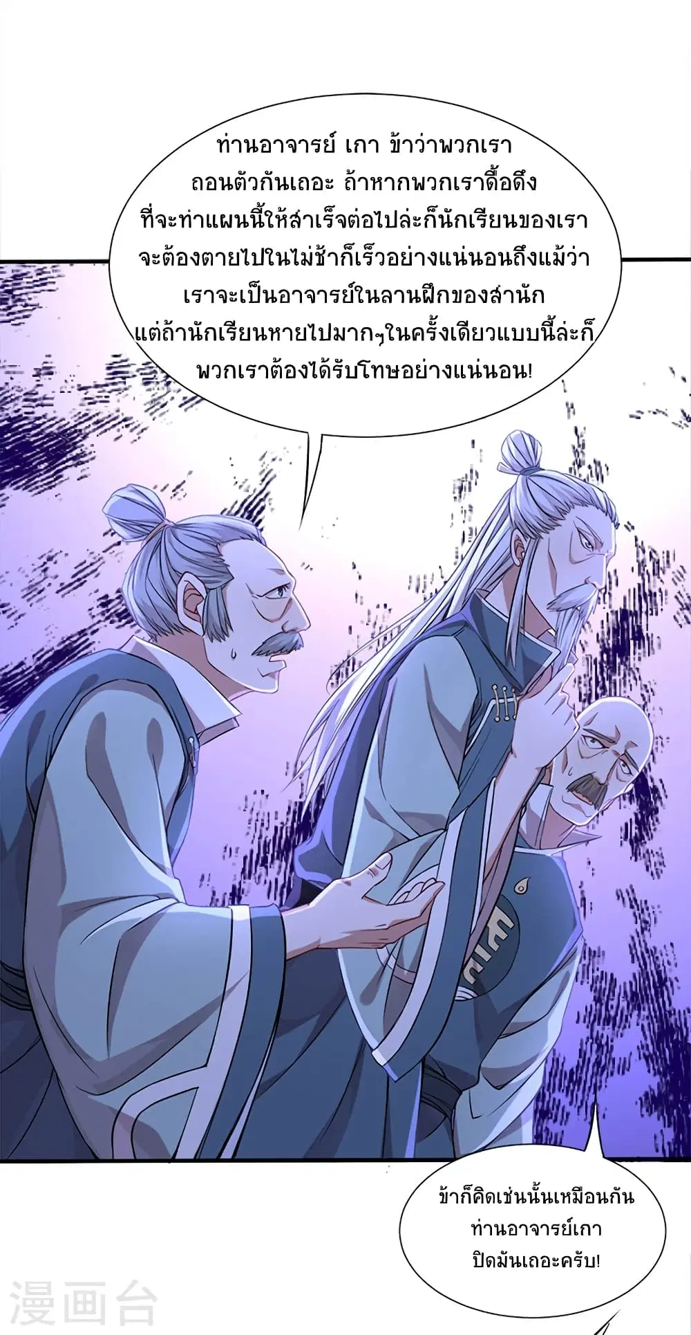Return of Divine Emperor ตอนที่ 47 หน้า 28