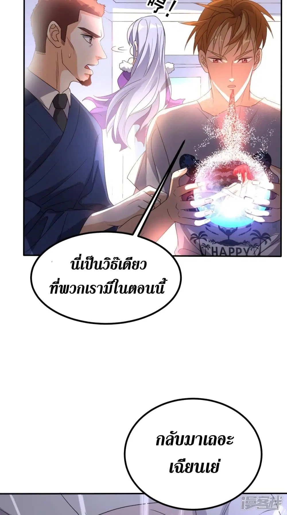 Super Wechat ตอนที่ 152 หน้า 16