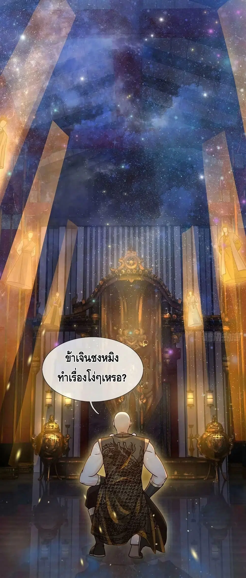 Opening to Supreme Dantian ตอนที่ 149 หน้า 24