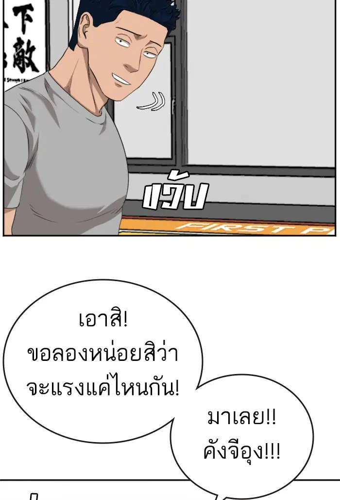 Bad Guy ตอนที่ 103 หน้า 87