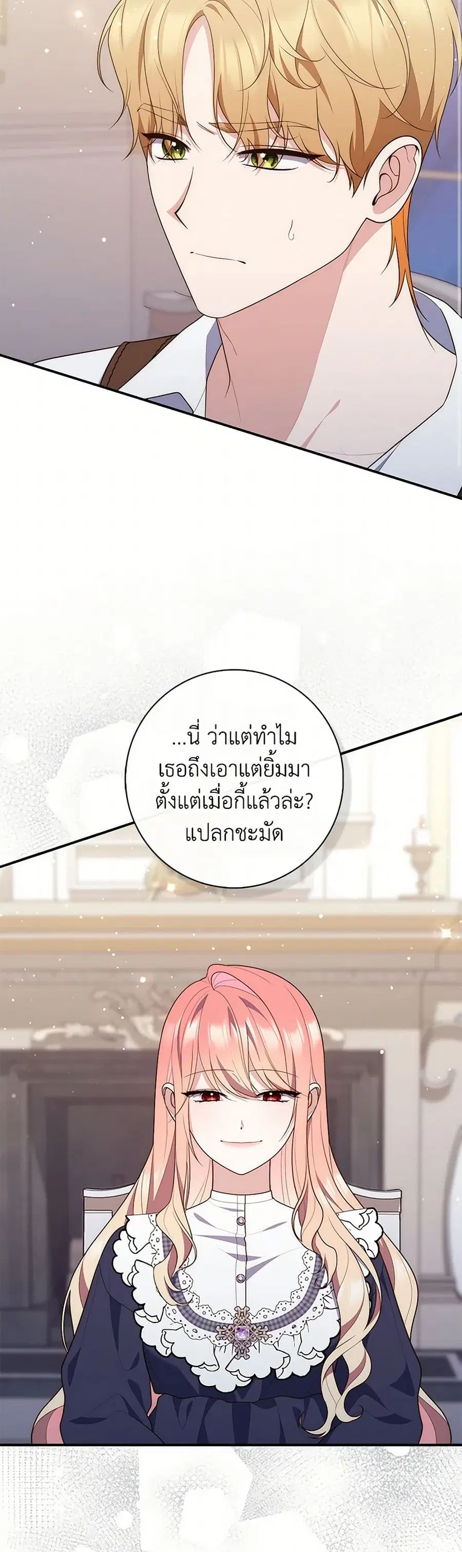 Fortune-Telling Lady ตอนที่ 81 หน้า 35