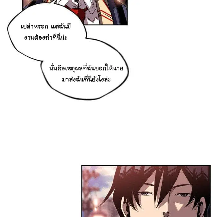 SuperNova ตอนที่ 94 หน้า 89