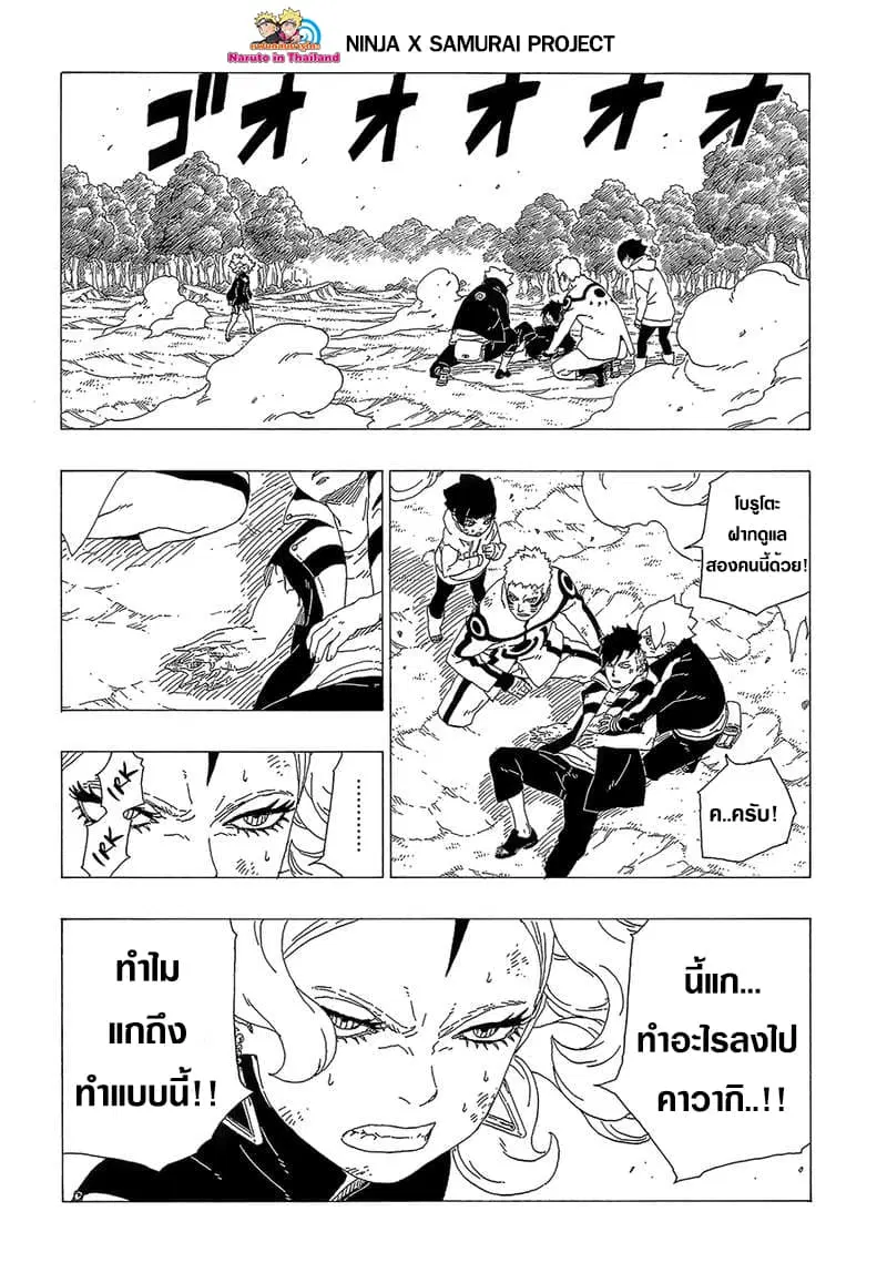 Boruto: Naruto Next Generations – โบรูโตะ: นารูโตะ เน็กซ์ เจนเนเรชั่น ตอนที่ 33 หน้า 2