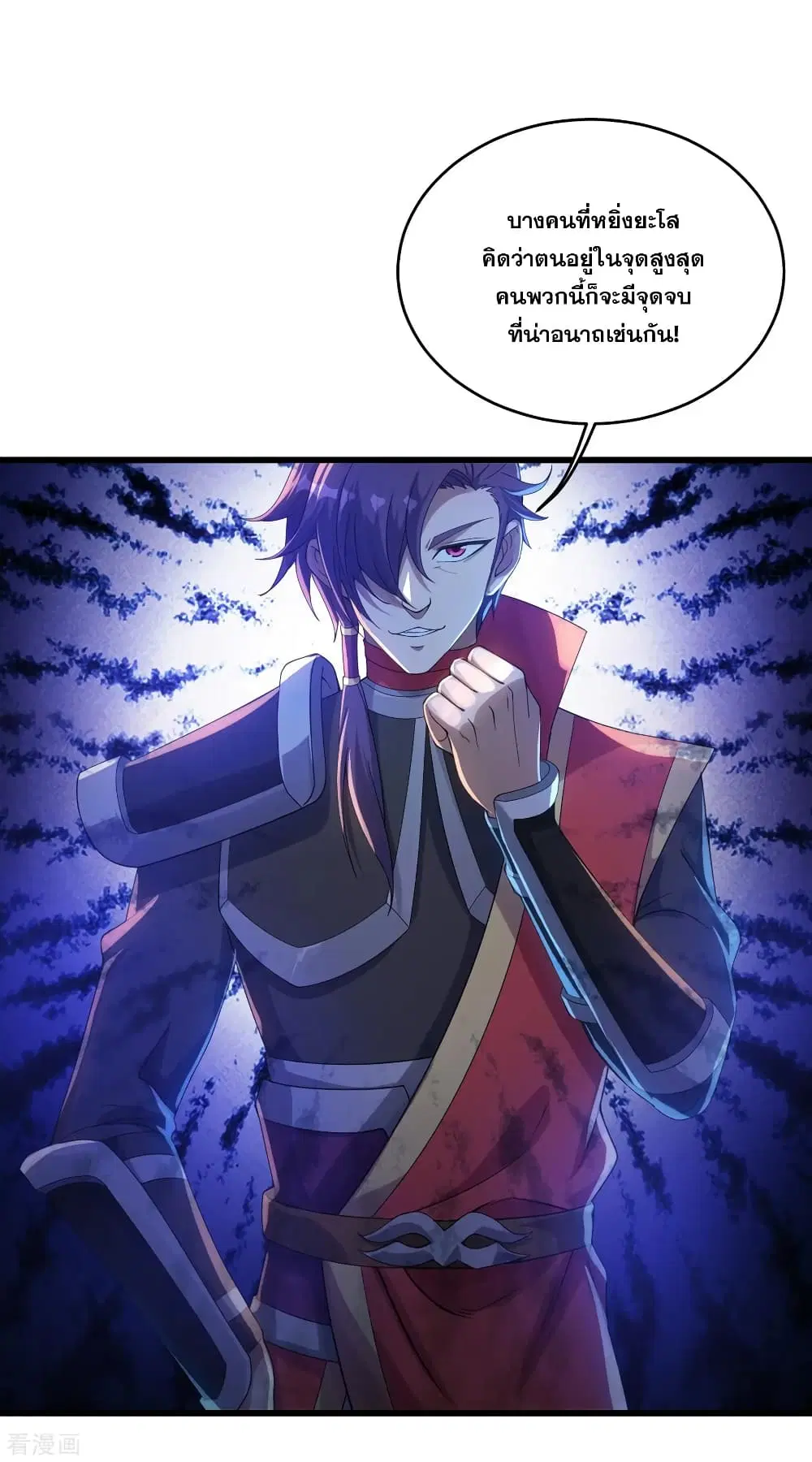 Matchless Emperor ตอนที่ 95 หน้า 11