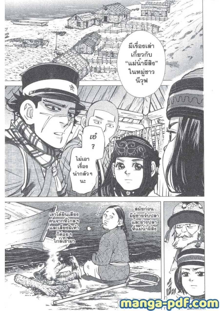 Golden Kamuy ตอนที่ 193 หน้า 2