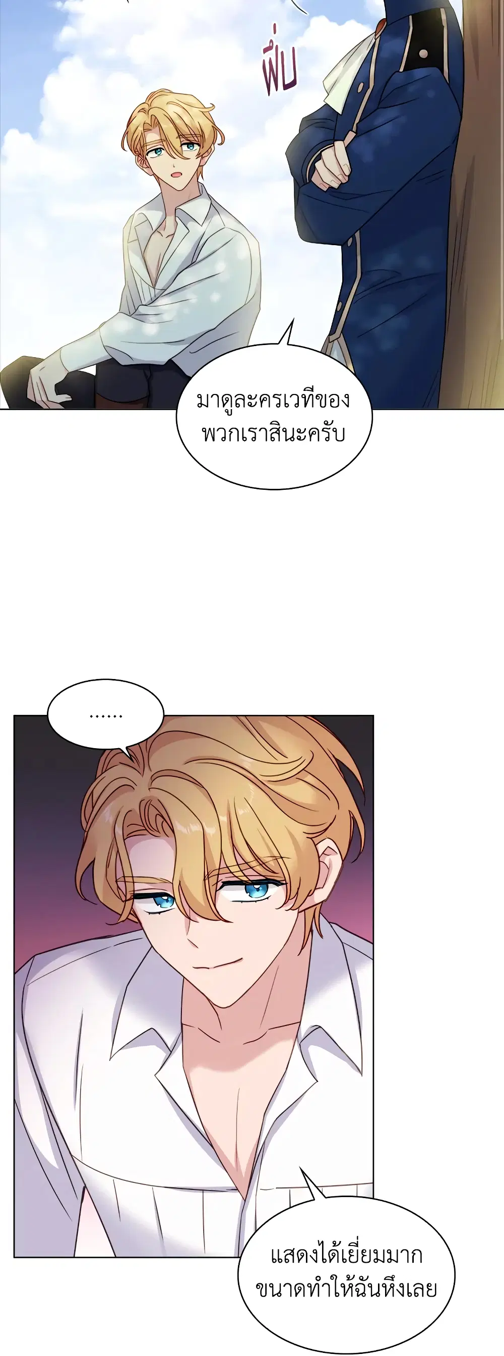 The Lady Needs a Break ตอนที่ 35 หน้า 17