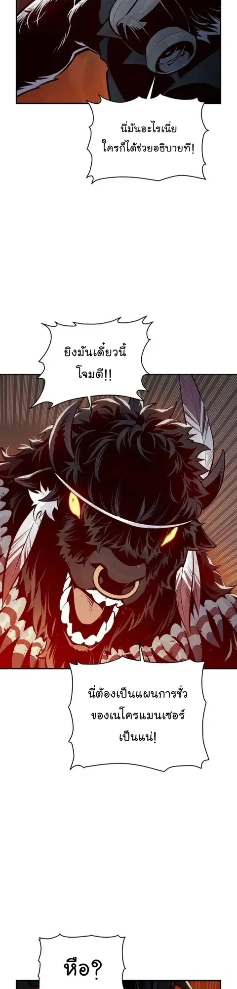 The Lone Necromancer ตอนที่ 97 หน้า 24