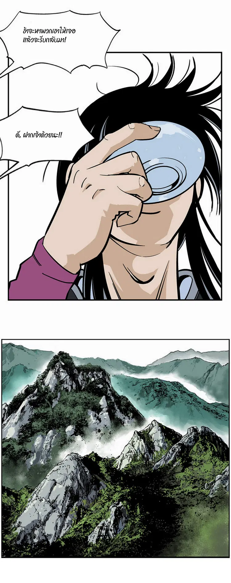 Gosu ตอนที่ 1 หน้า 17