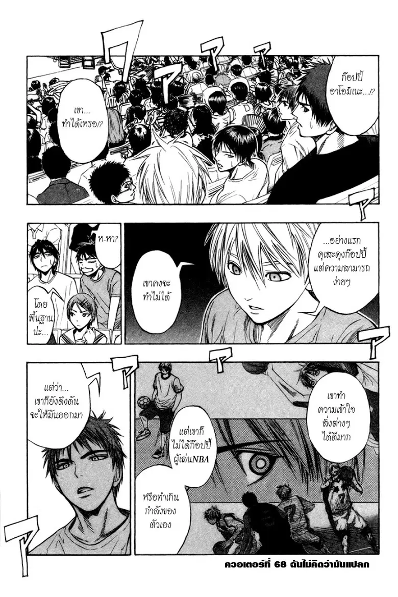 Kuroko no Basuke ตอนที่ 68 หน้า 1