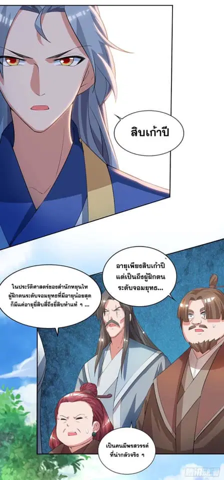 Reborn 80,000 years ตอนที่ 125 หน้า 25