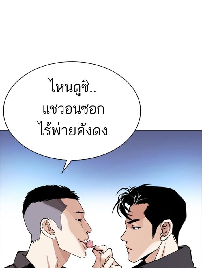 Lookism ตอนที่ 276 หน้า 80