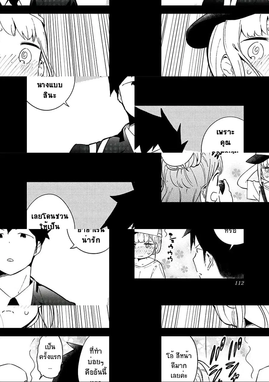 Aharen-san wa Hakarenai ตอนที่ 74 หน้า 10