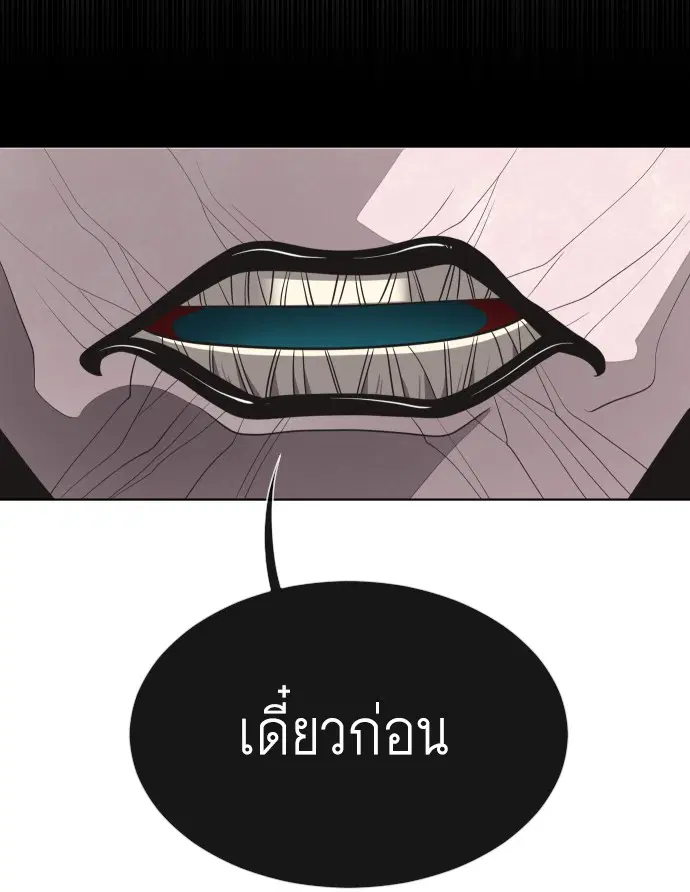 Superhuman Era ตอนที่ 26 หน้า 99