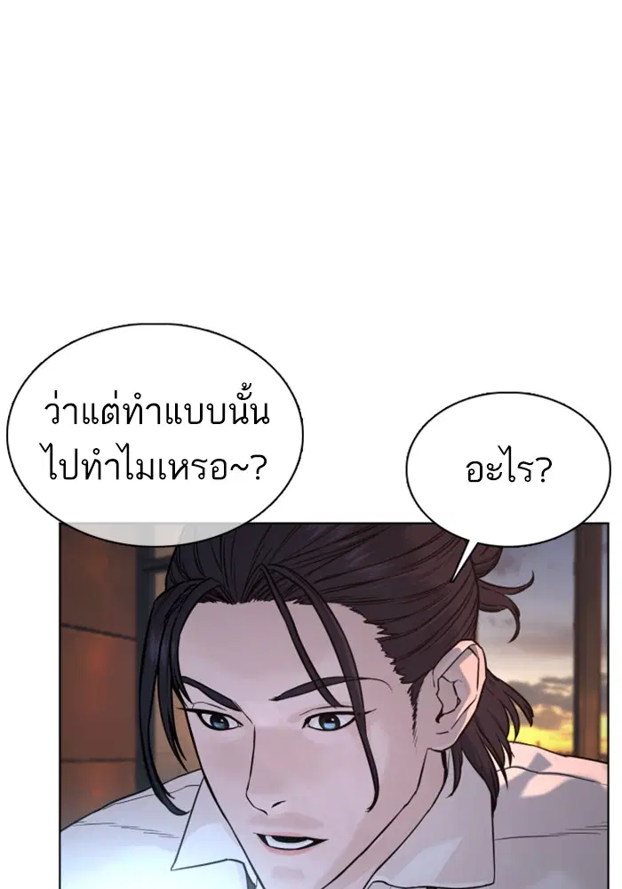 How to Fight ตอนที่ 44 หน้า 16