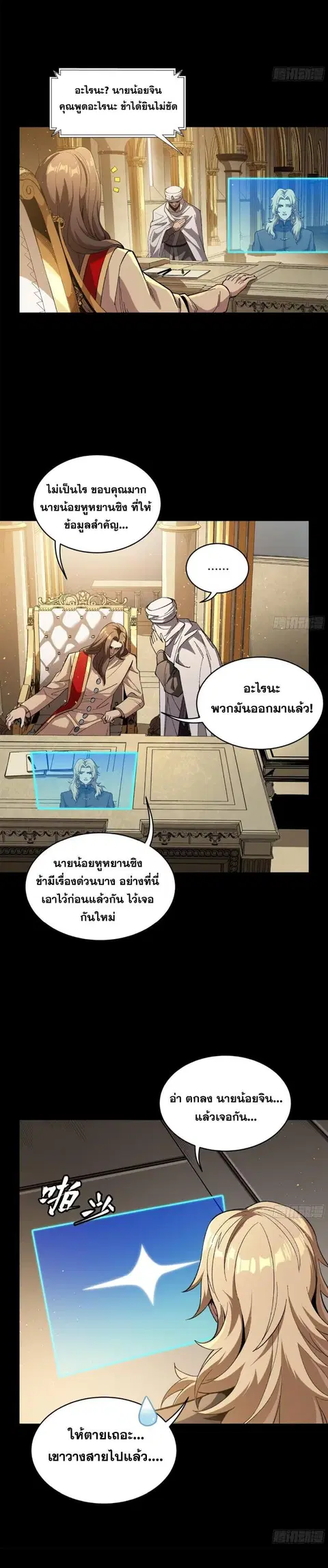Legend of Star General ตอนที่ 154 หน้า 9