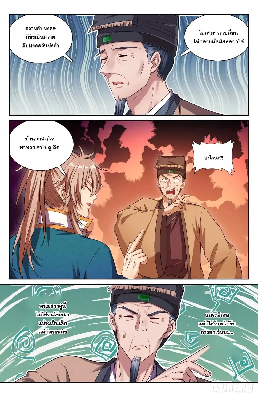 Nightwatcher ตอนที่ 202 หน้า 18